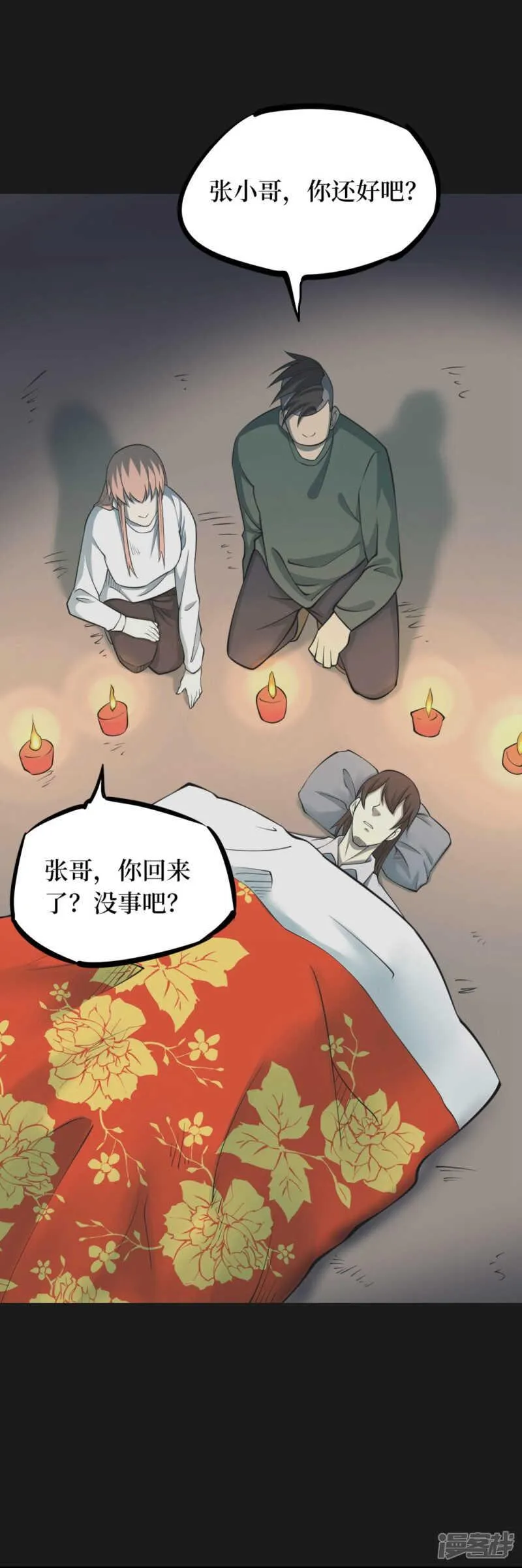 第十一卷金花被（7） 第24页