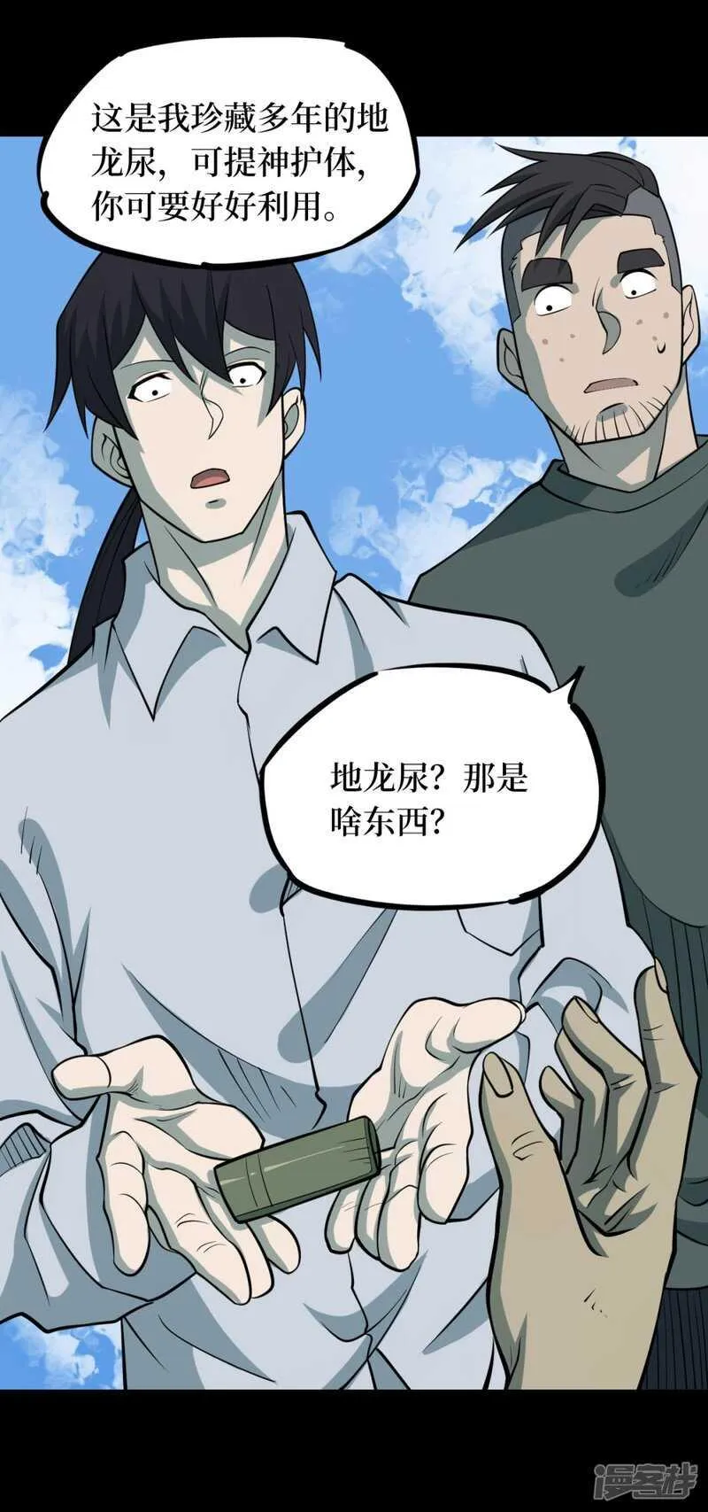 第十一卷金花被（7） 第36页