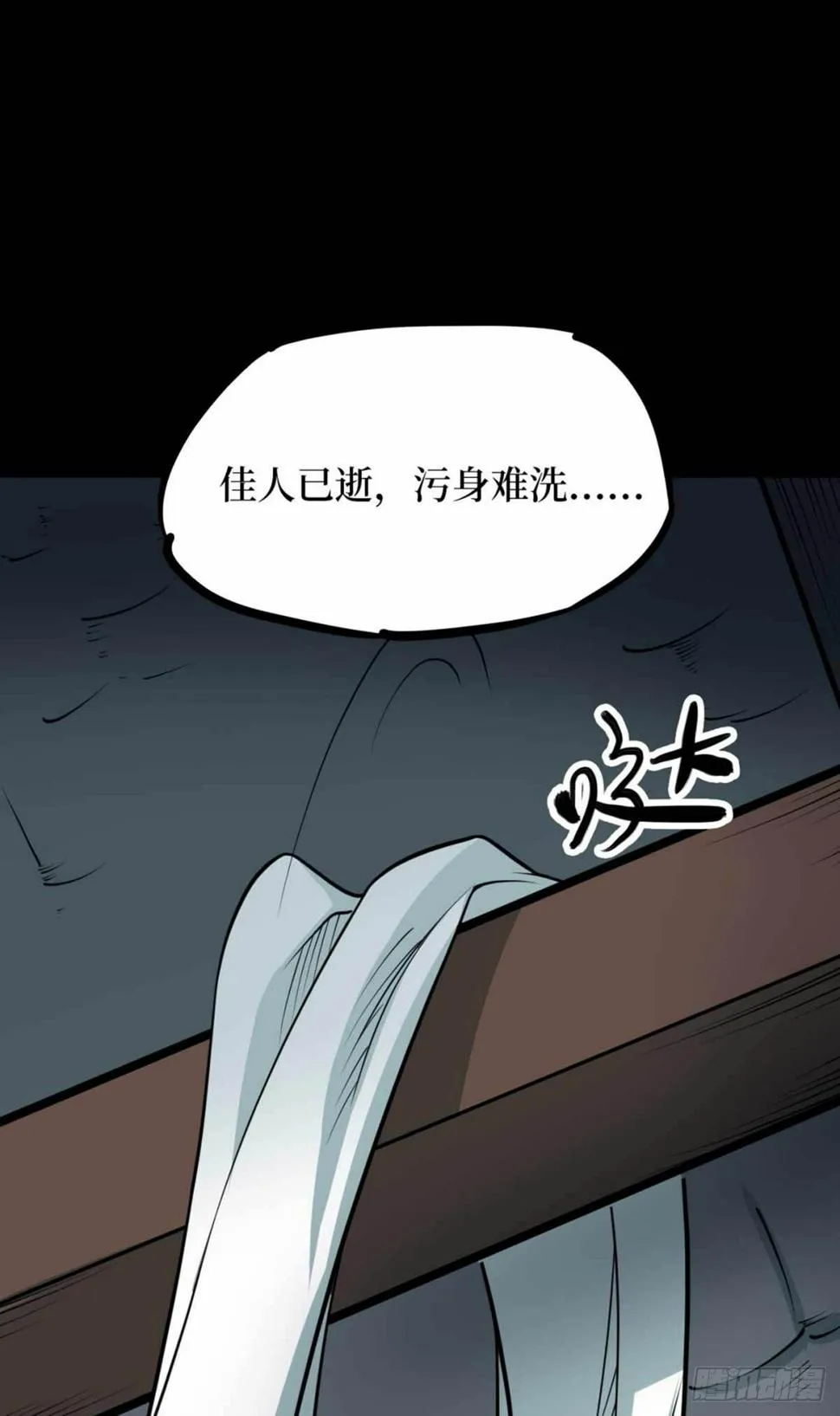 第十一卷金花被（8） 第4页