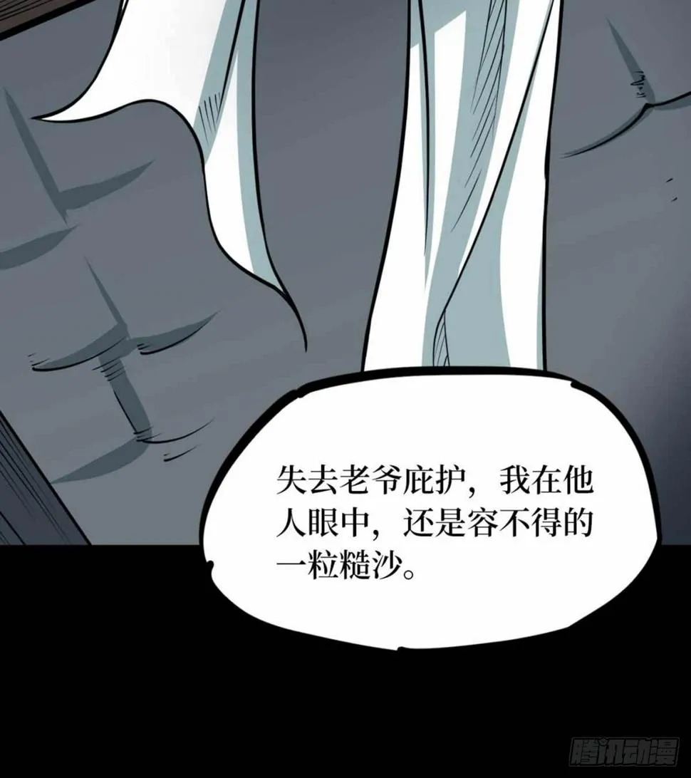 第十一卷金花被（8） 第5页