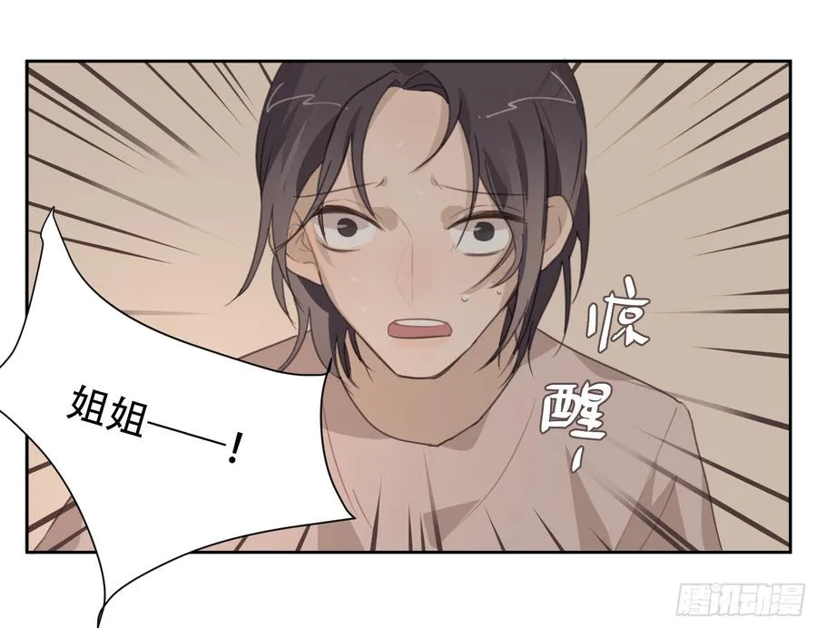 壁咚？！ 第40页