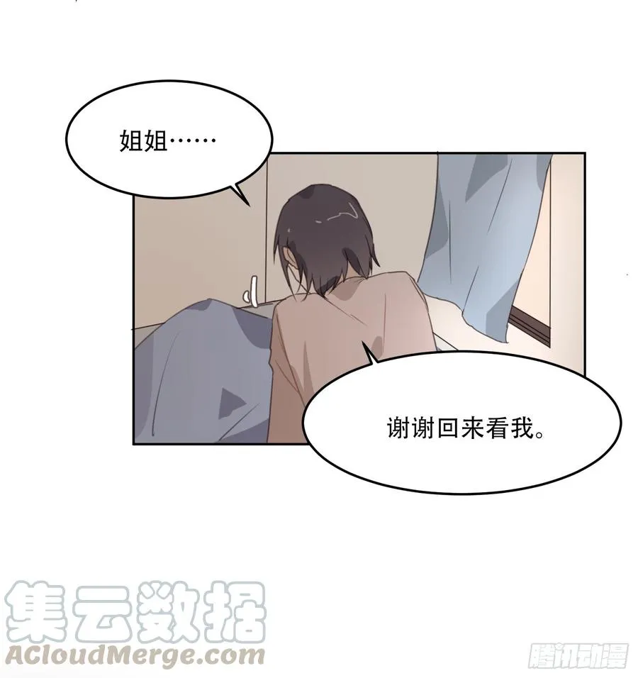壁咚？！ 第41页