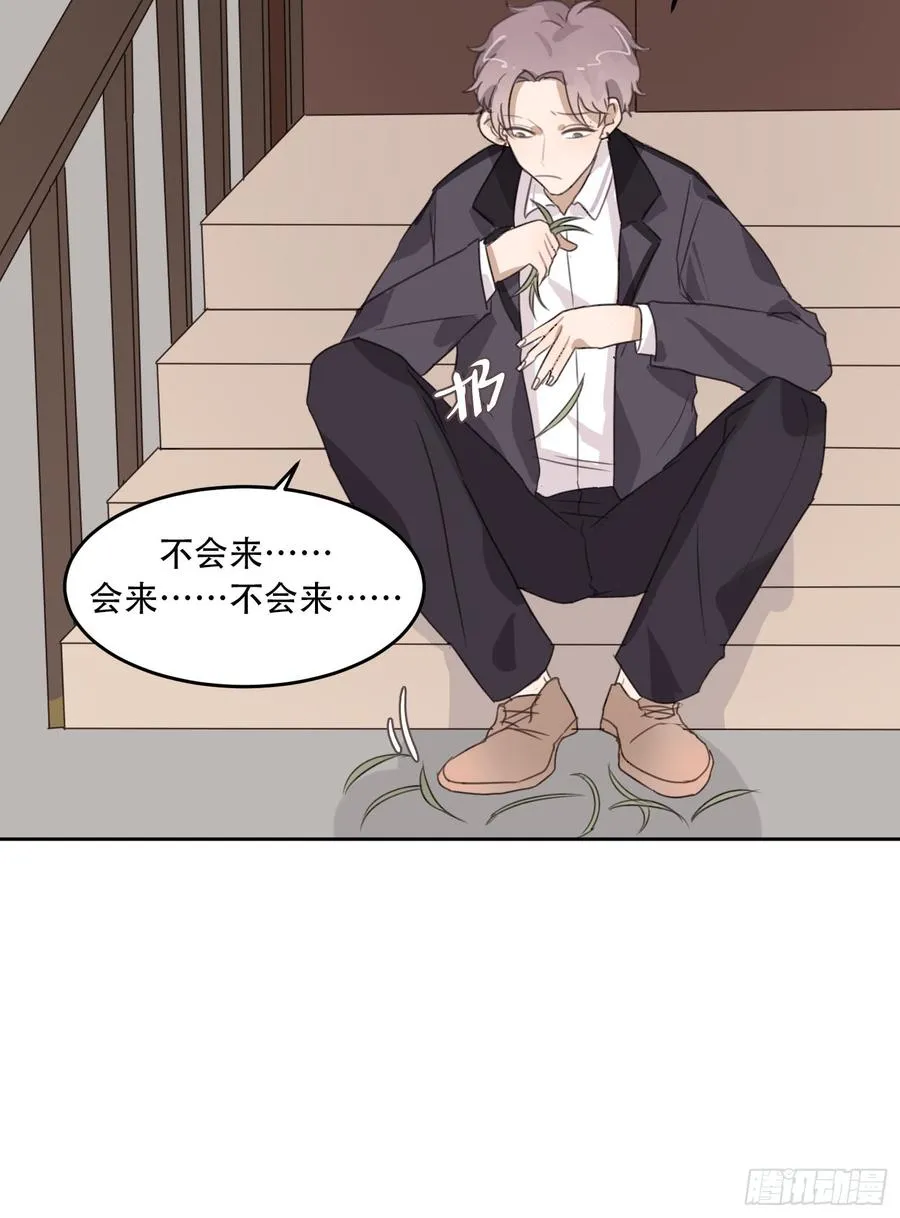 壁咚？！ 第43页