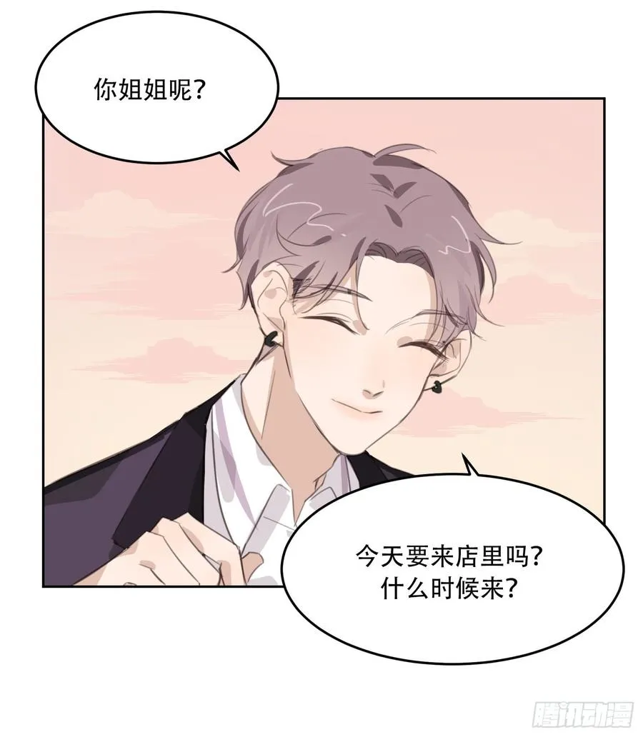 壁咚？！ 第48页