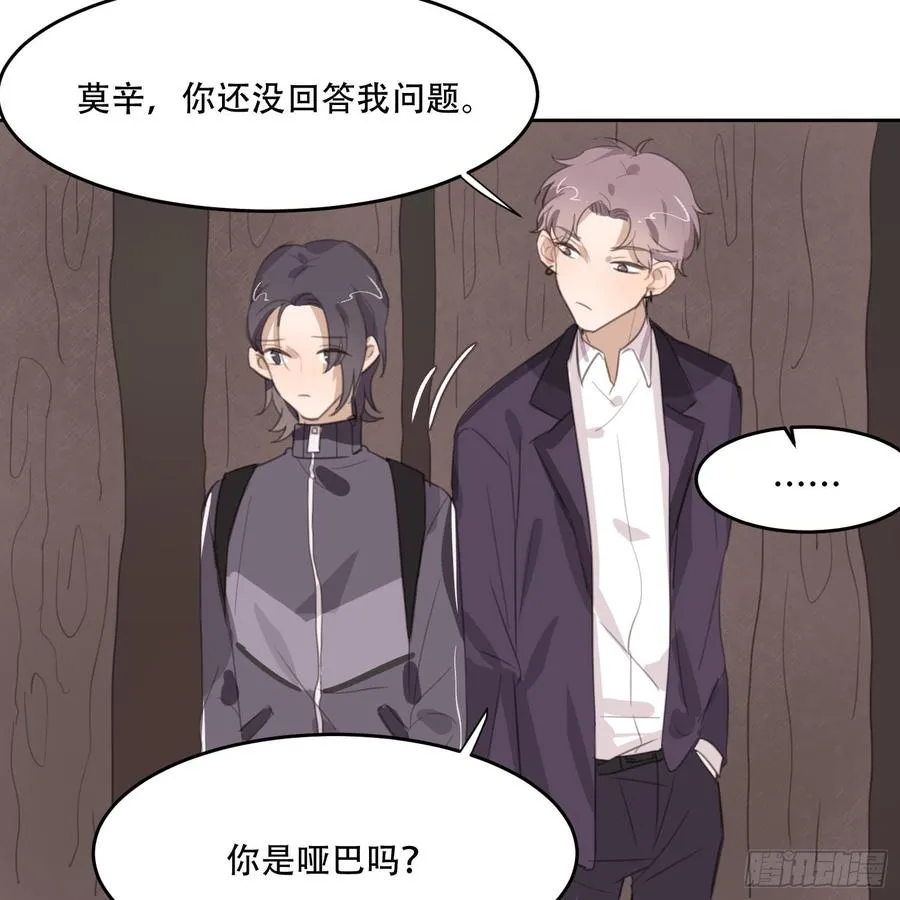 壁咚？！ 第50页