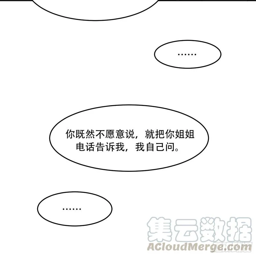 壁咚？！ 第51页