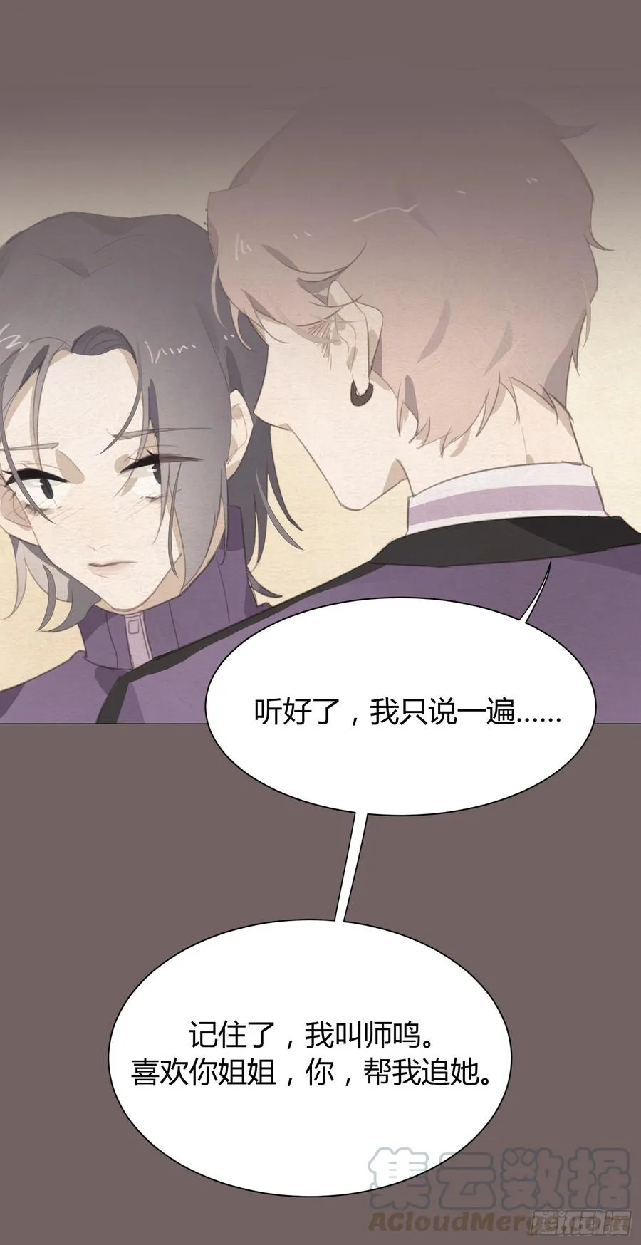 莫辛的秘密被发现？！ 第11页