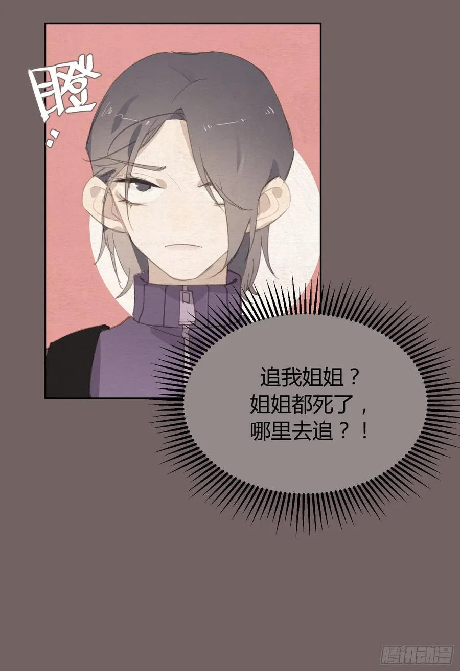 莫辛的秘密被发现？！ 第13页