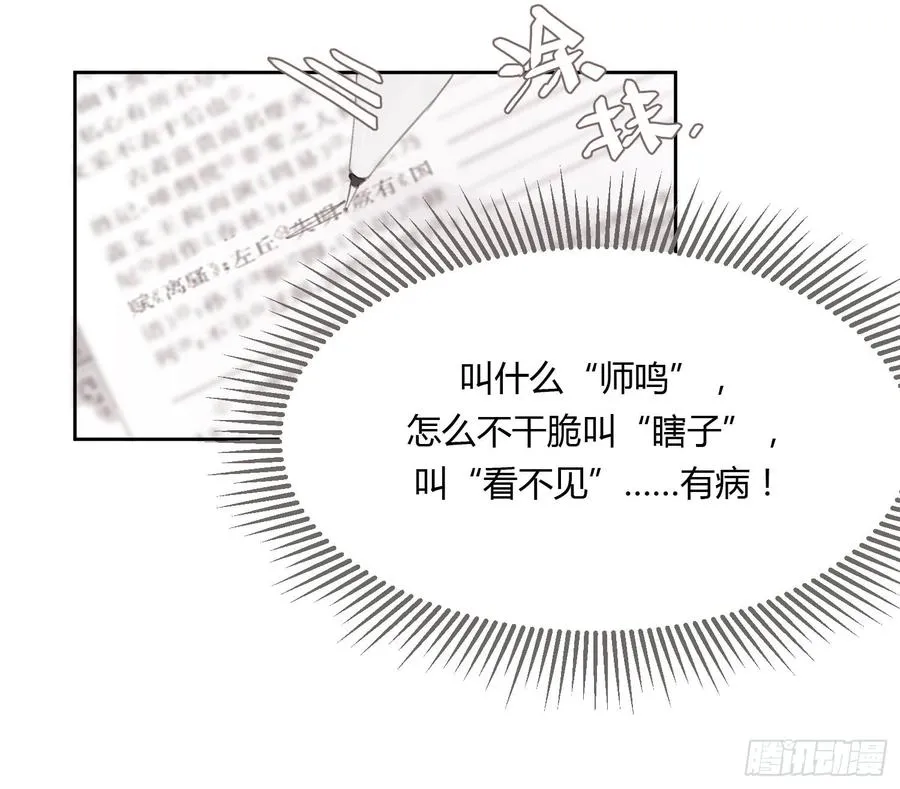 莫辛的秘密被发现？！ 第17页