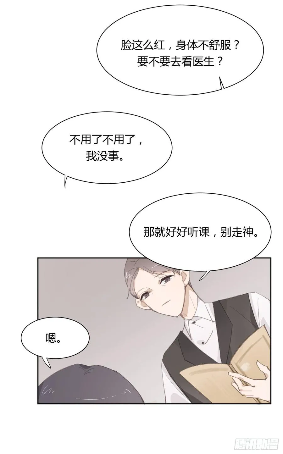 莫辛的秘密被发现？！ 第20页