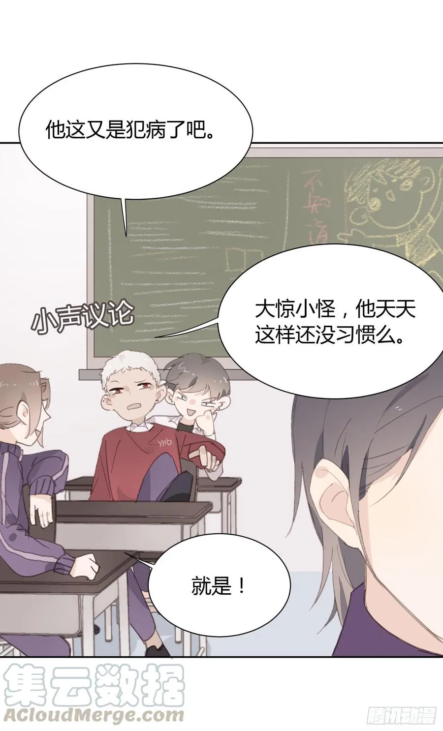 莫辛的秘密被发现？！ 第21页