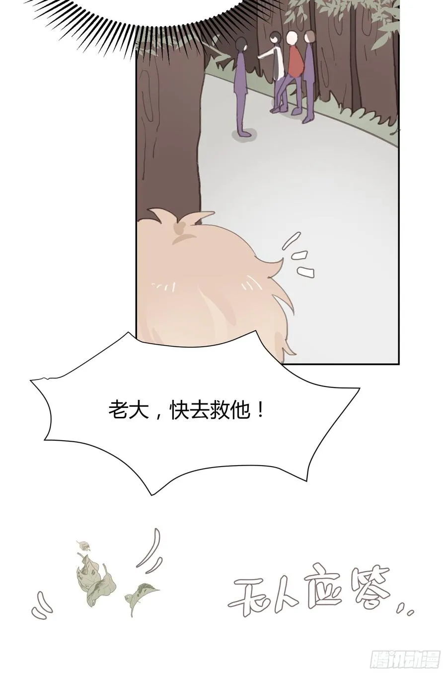 莫辛的秘密被发现？！ 第26页