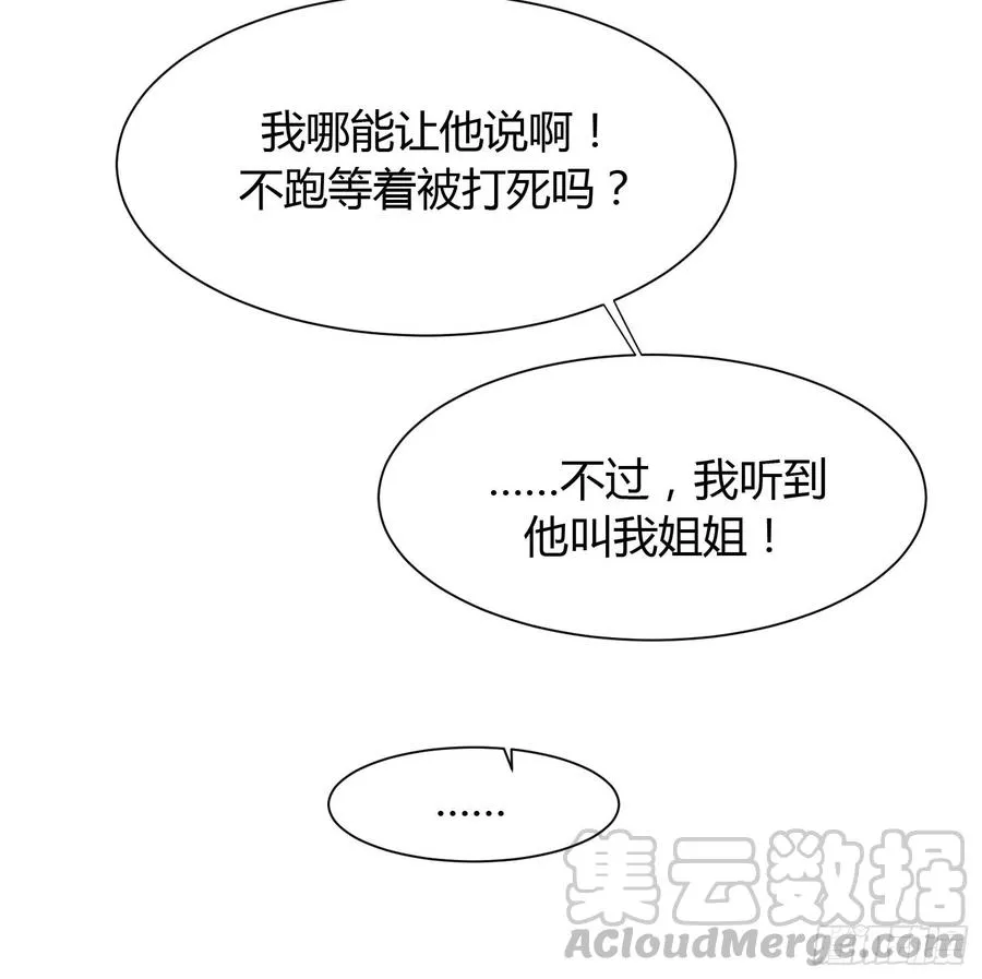 莫辛的秘密被发现？！ 第51页