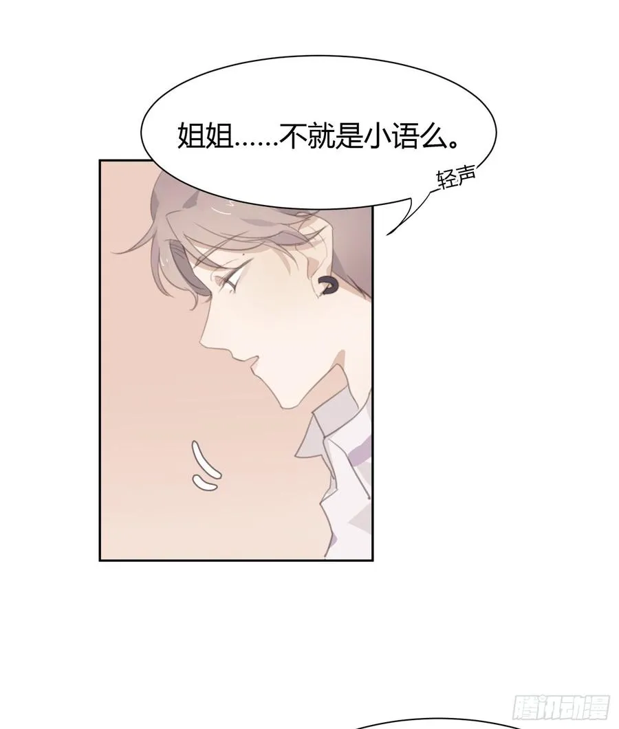 莫辛的秘密被发现？！ 第53页