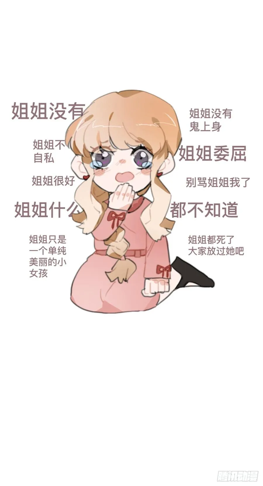 莫辛的秘密被发现？！ 第59页