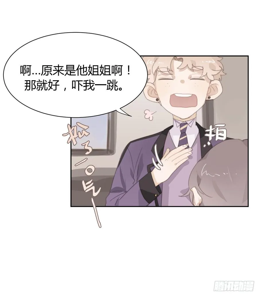 我撞见了他…… 第4页