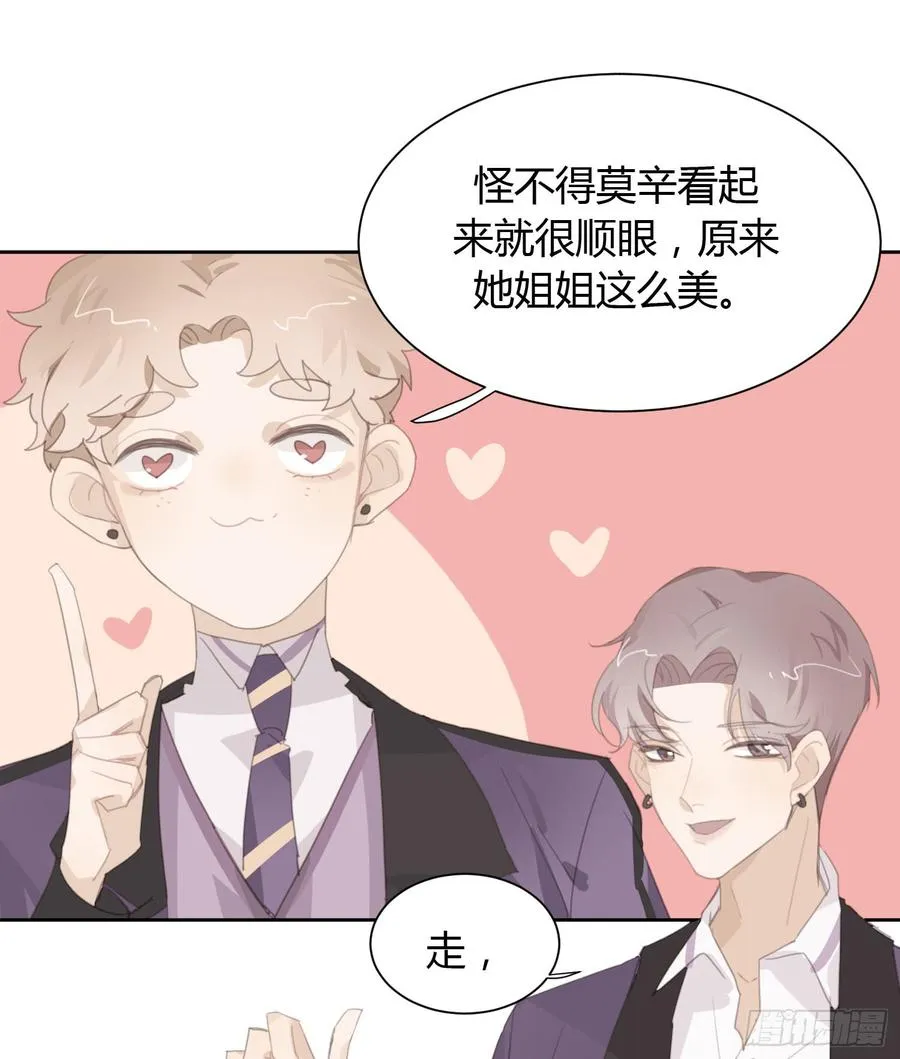 我撞见了他…… 第6页