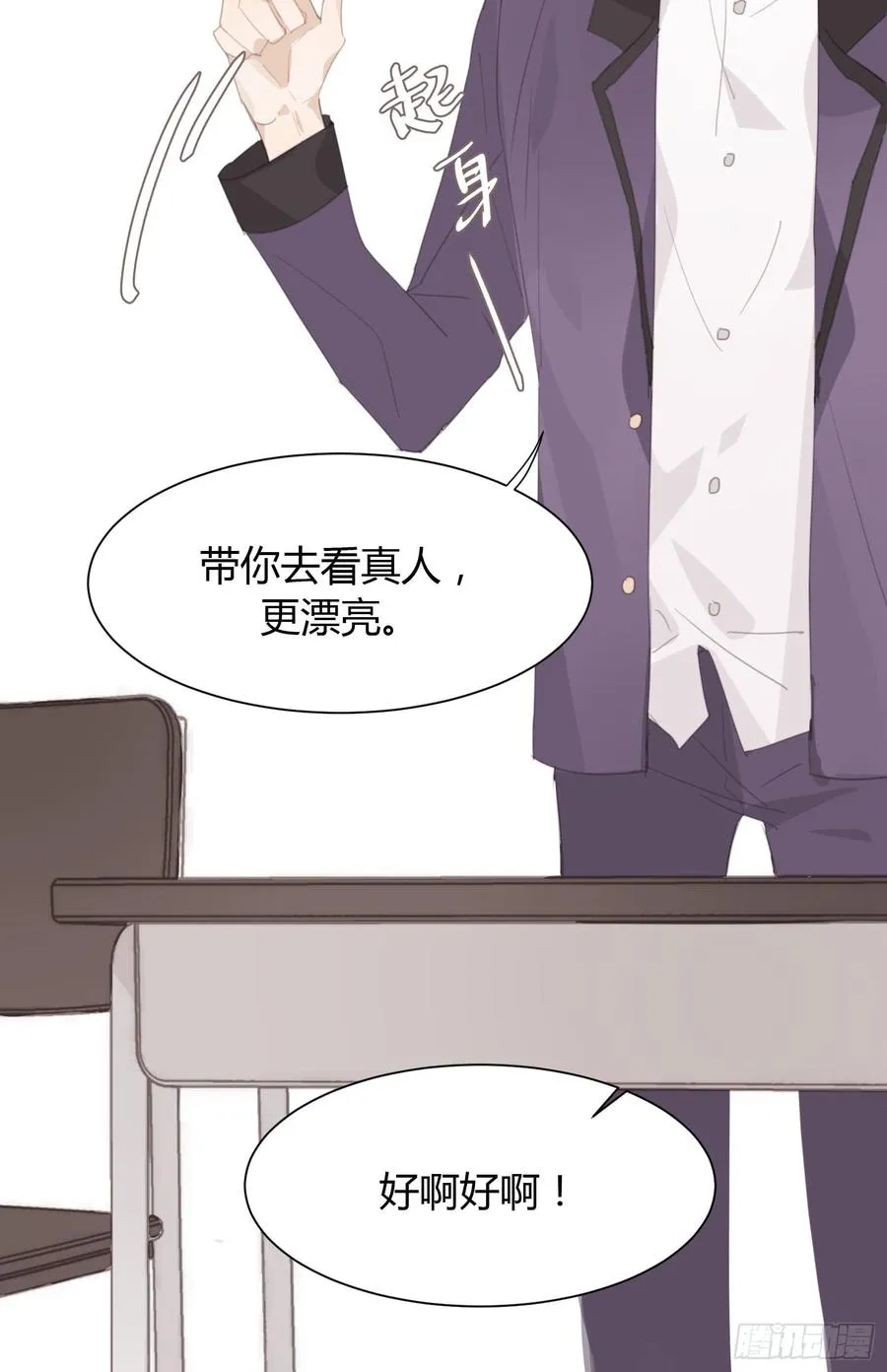 我撞见了他…… 第7页