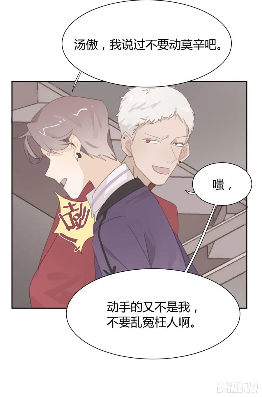 我撞见了他…… 第14页