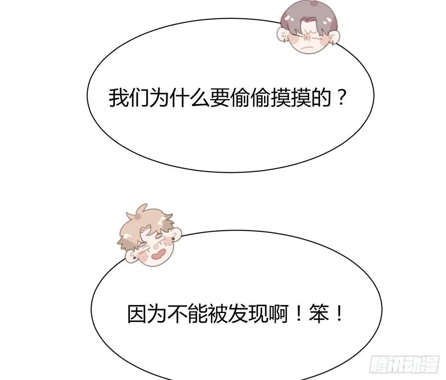 我撞见了他…… 第20页