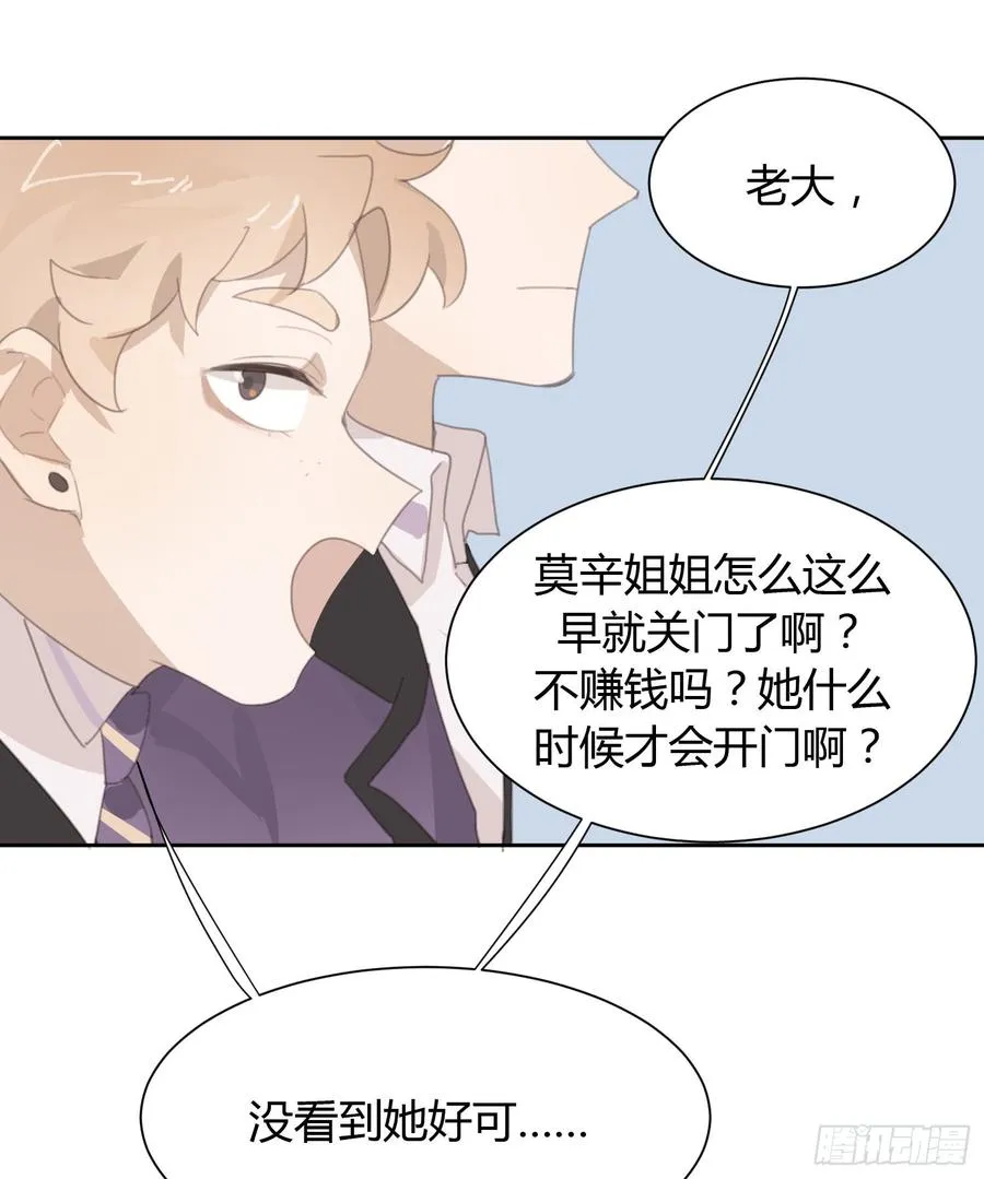 我撞见了他…… 第26页