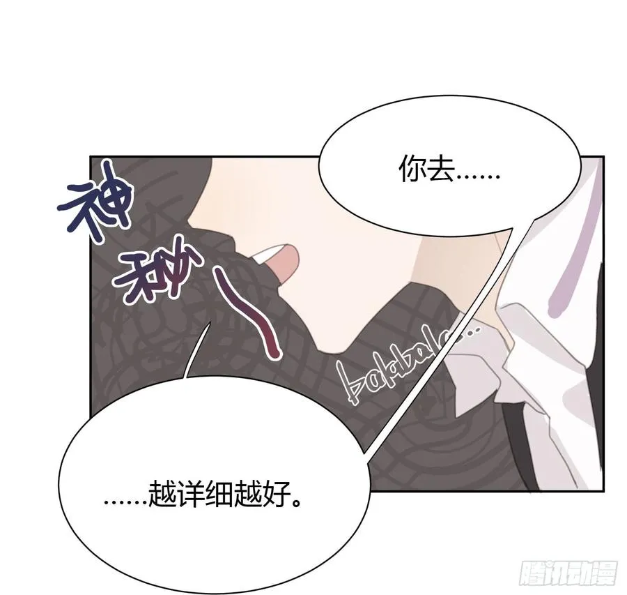 我撞见了他…… 第35页