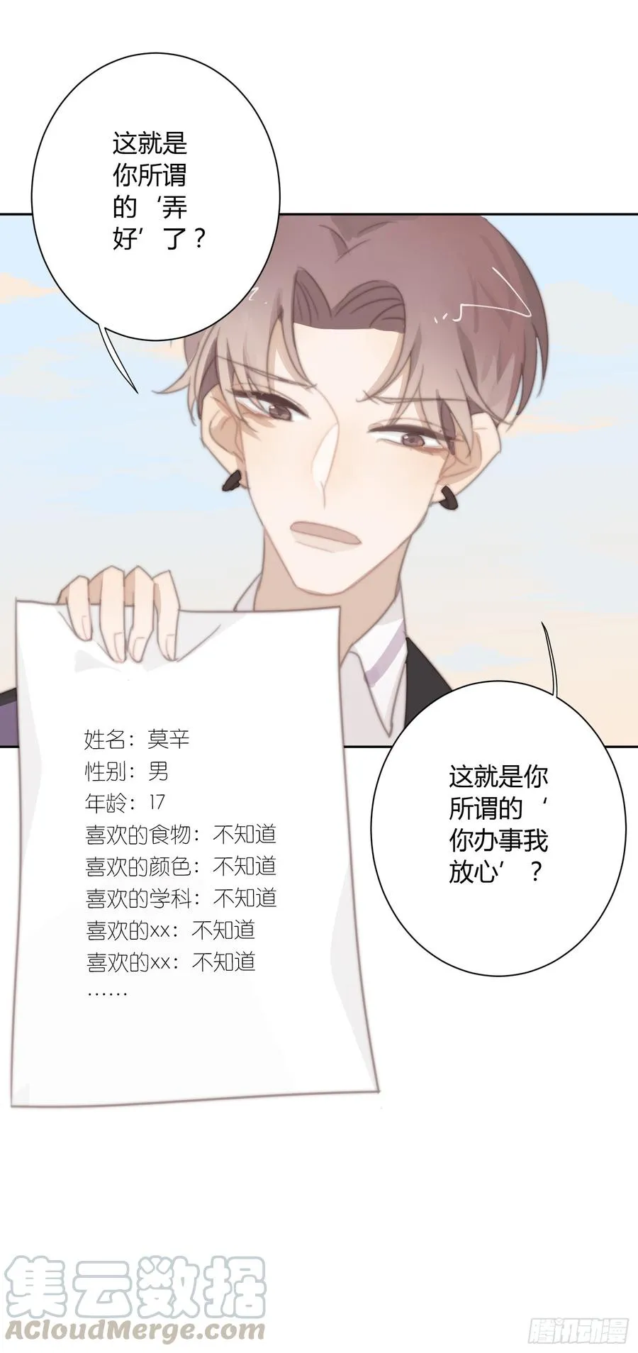追妻新技能 第21页