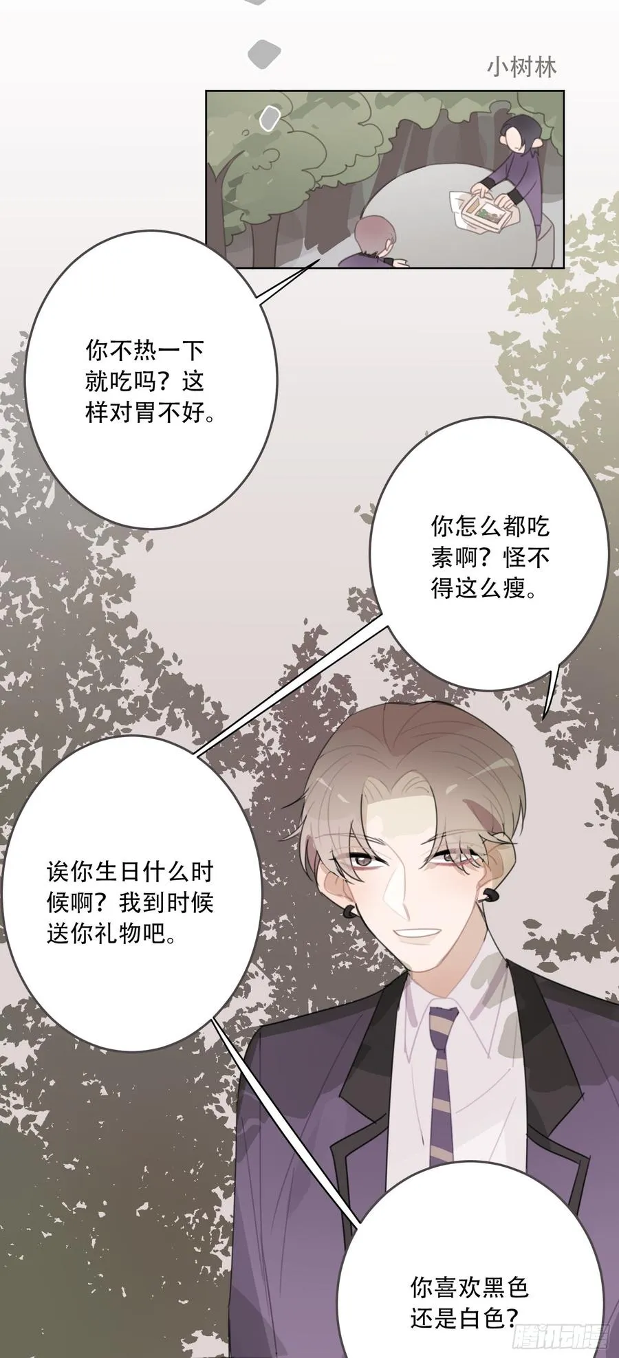 又一次亲密接触！ 第33页
