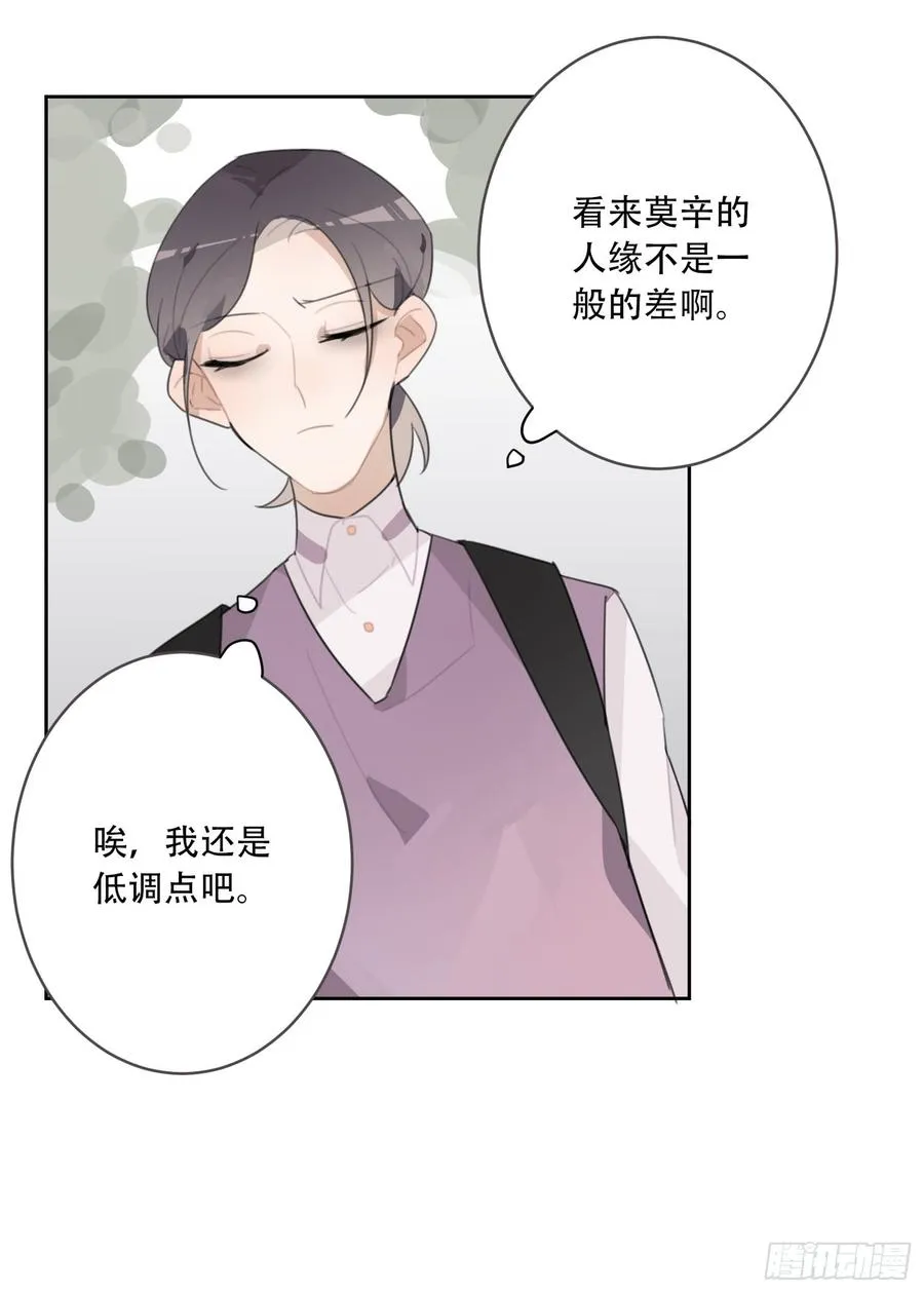 差点就亲了“他”…… 第38页