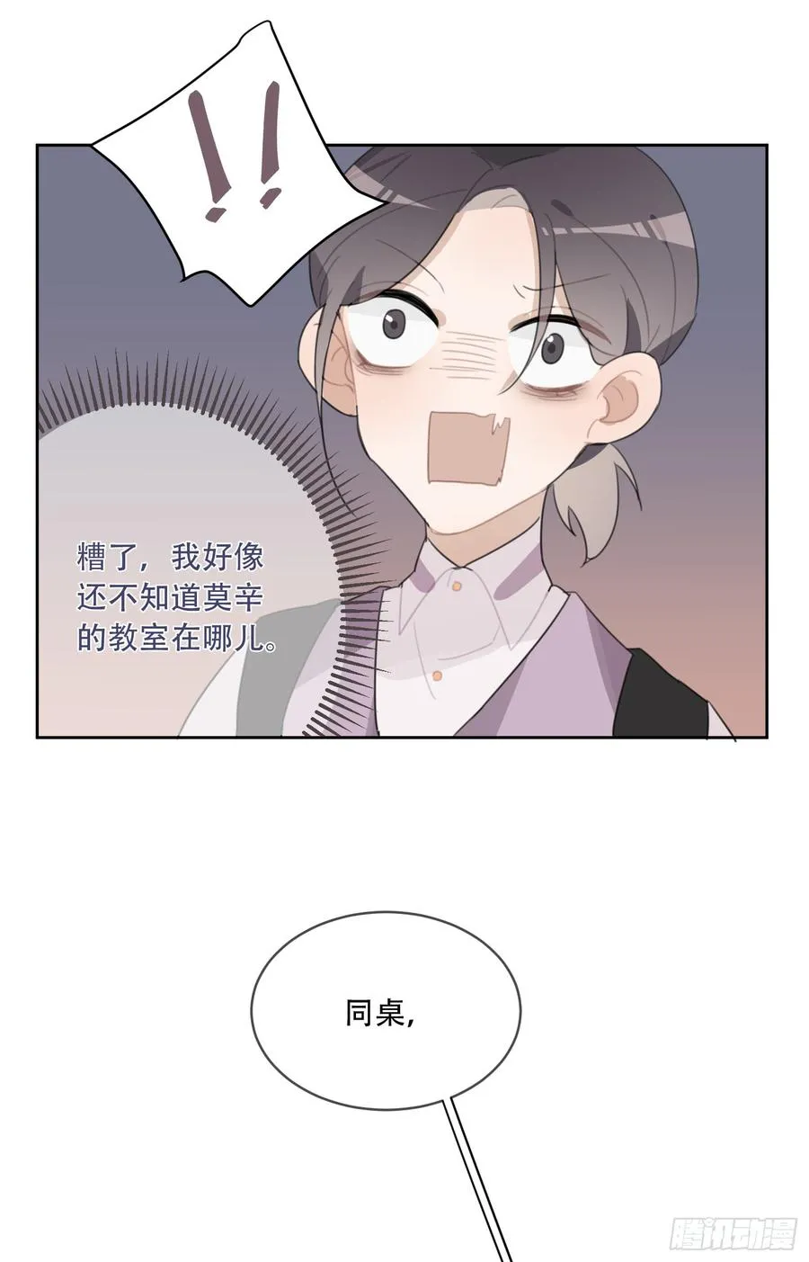差点就亲了“他”…… 第39页