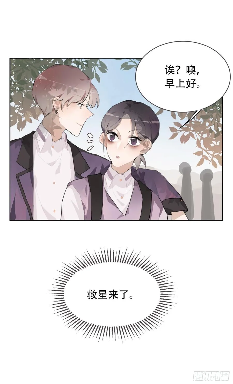 代替弟弟来上学！ 第4页