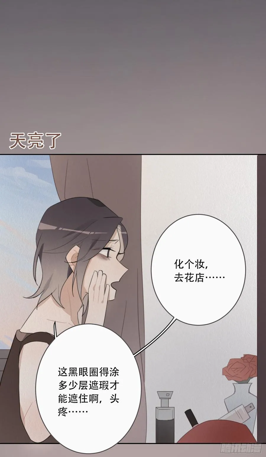 代替弟弟来上学！ 第13页