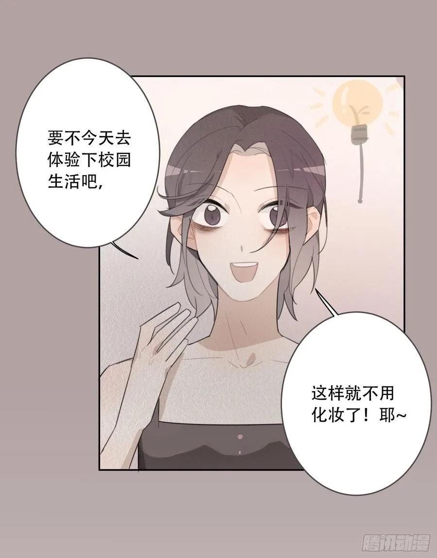 代替弟弟来上学！ 第14页