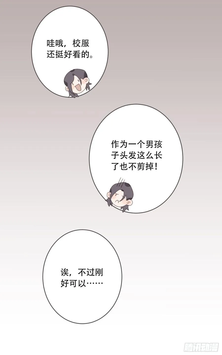 代替弟弟来上学！ 第15页