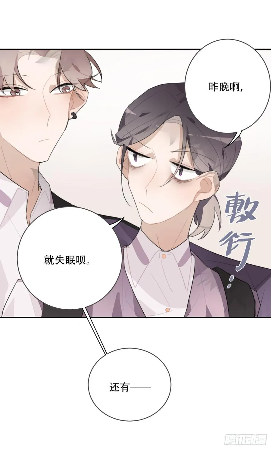 代替弟弟来上学！ 第16页