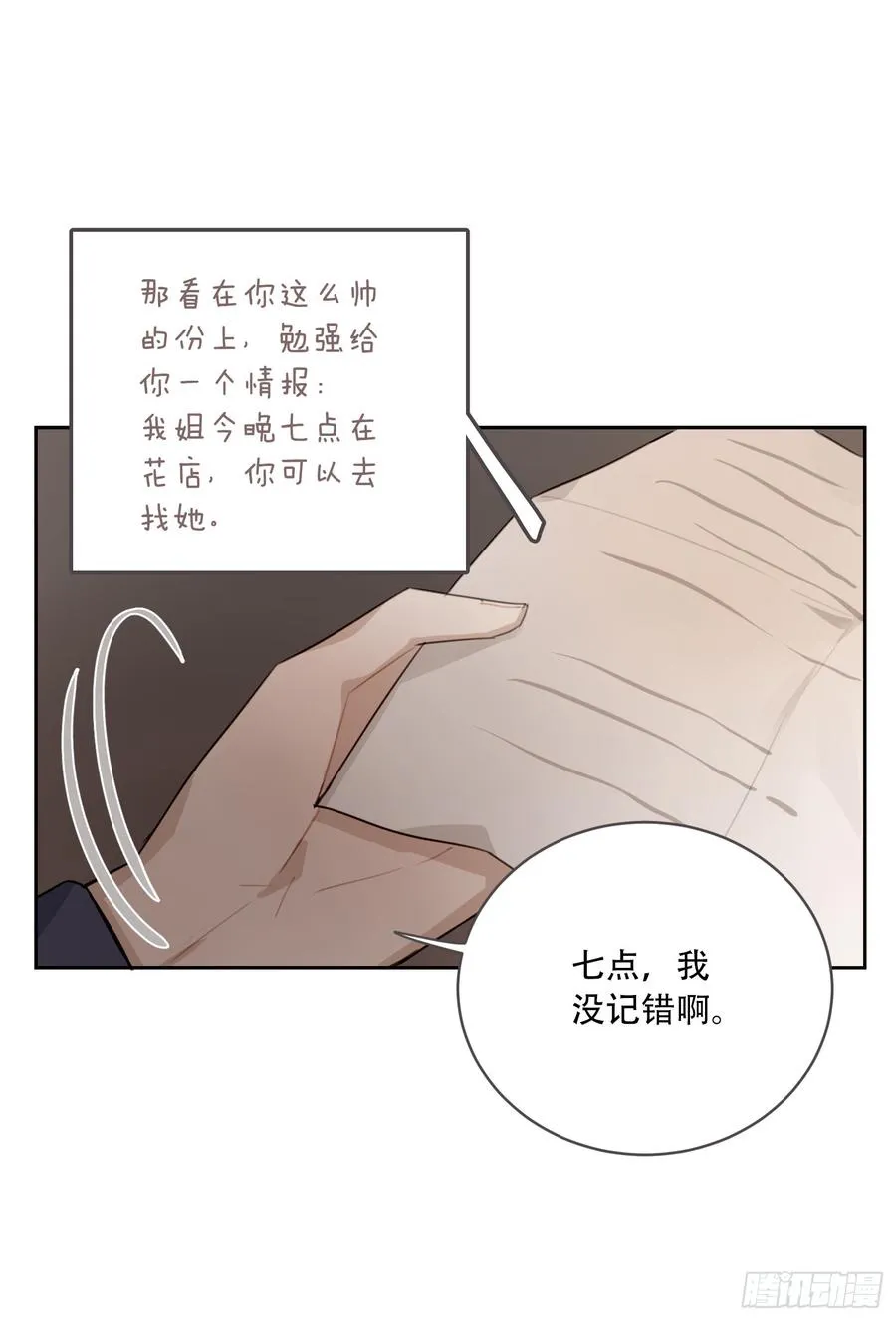好久不见 第23页