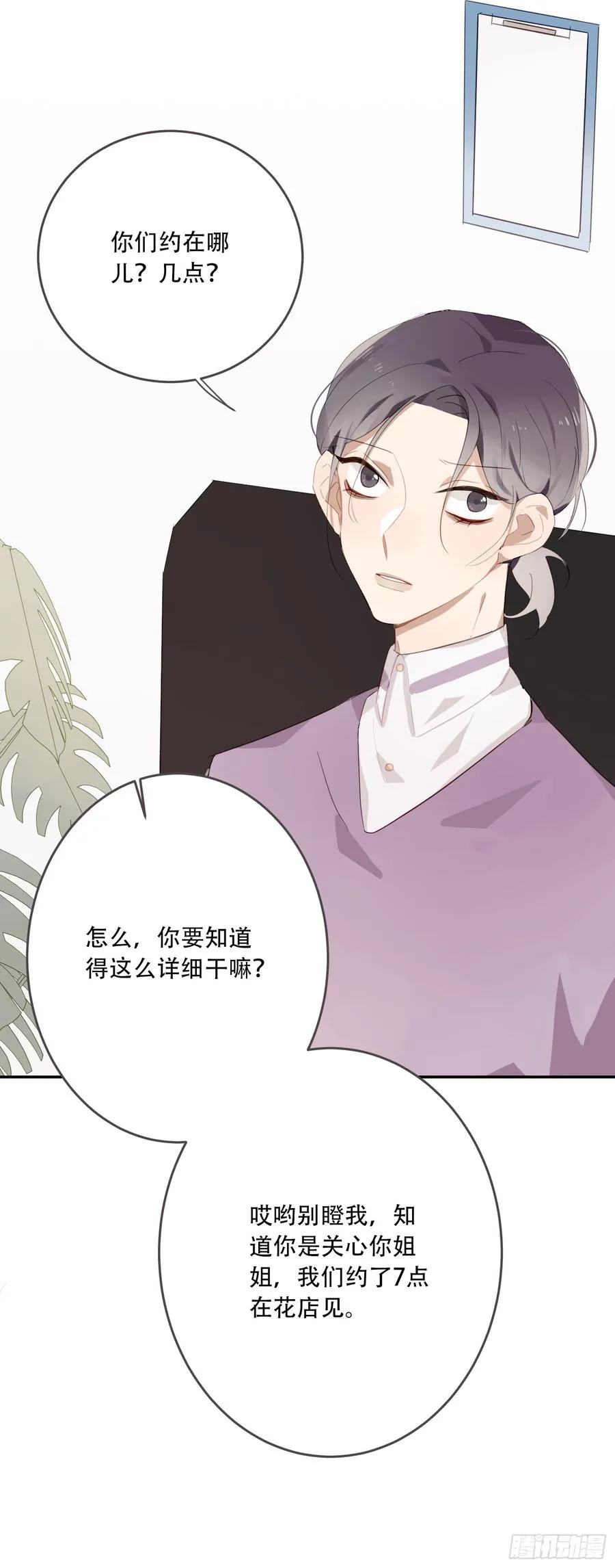 消失的时间 第32页