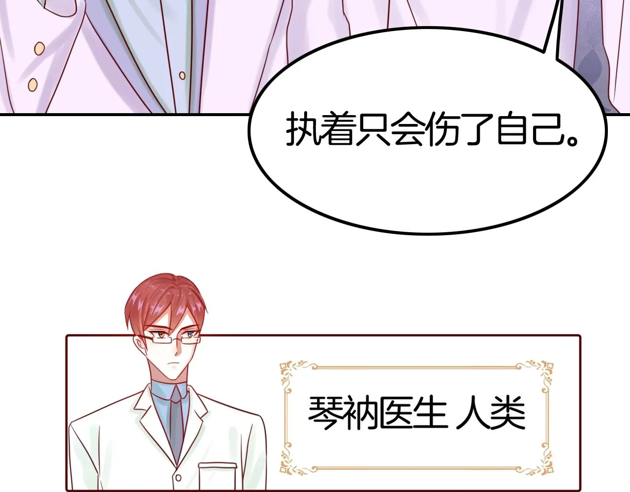 第39话 伯爵开启狂宠模式 第10页