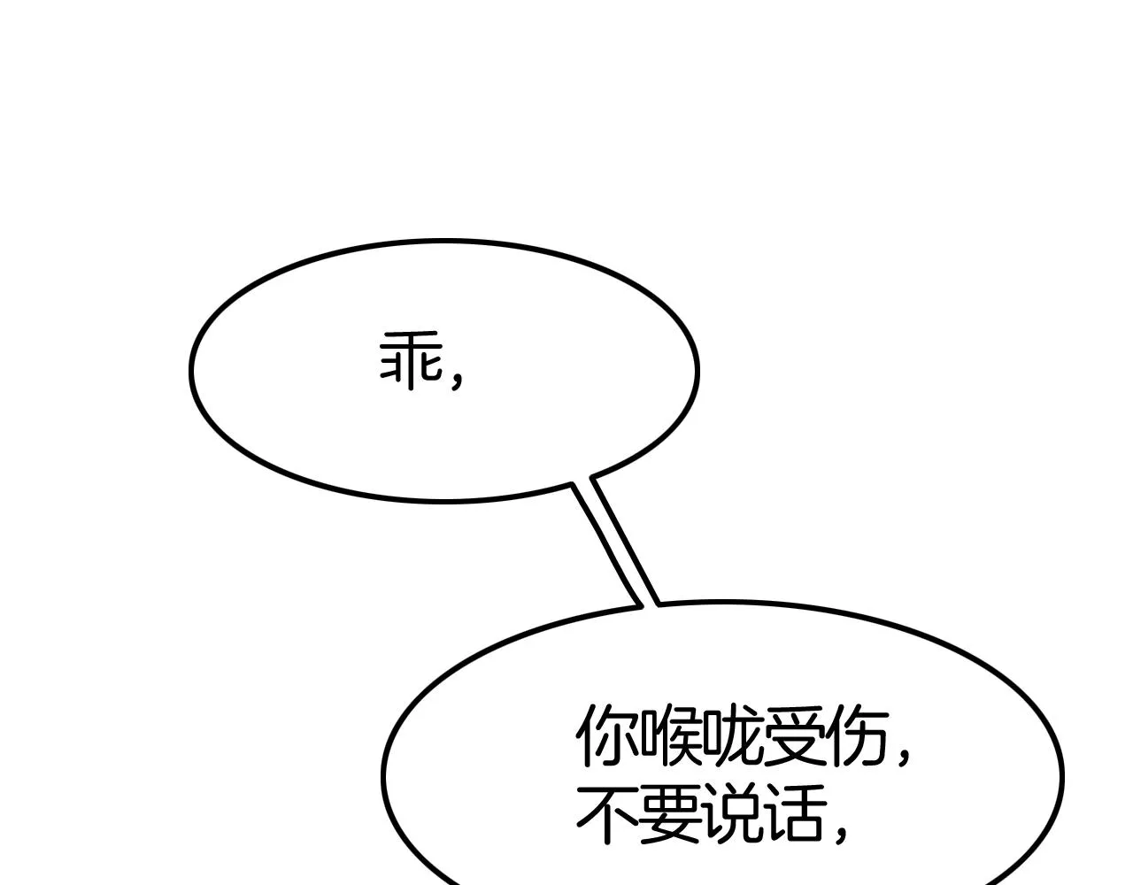 第39话 伯爵开启狂宠模式 第23页