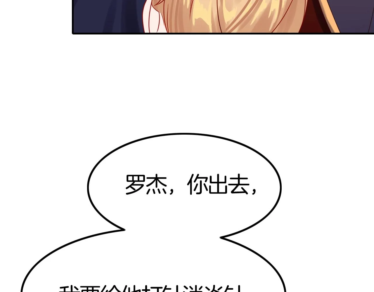 第39话 伯爵开启狂宠模式 第43页