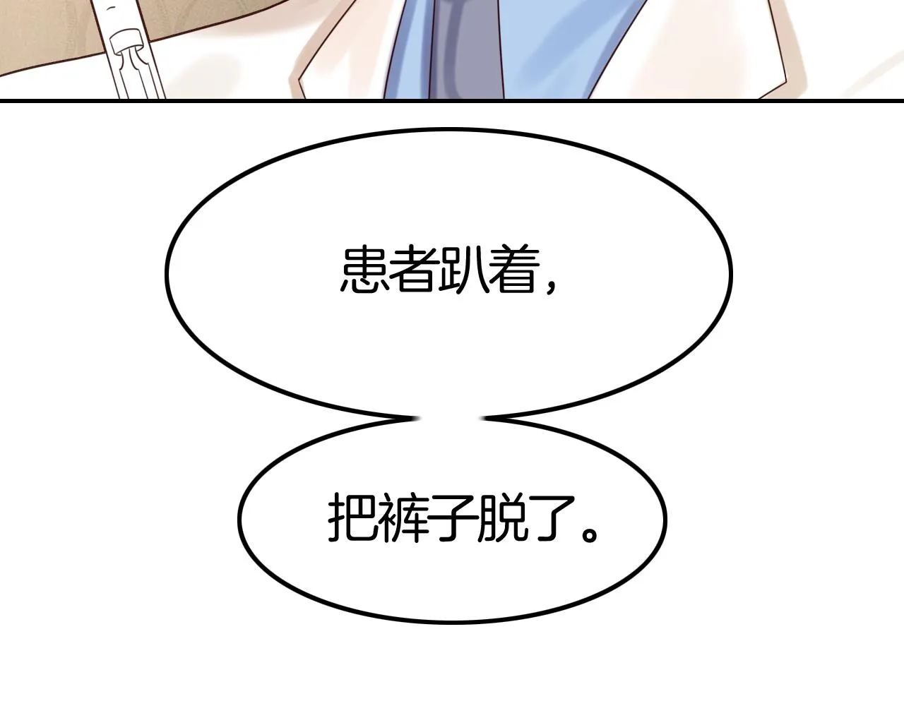 第39话 伯爵开启狂宠模式 第48页