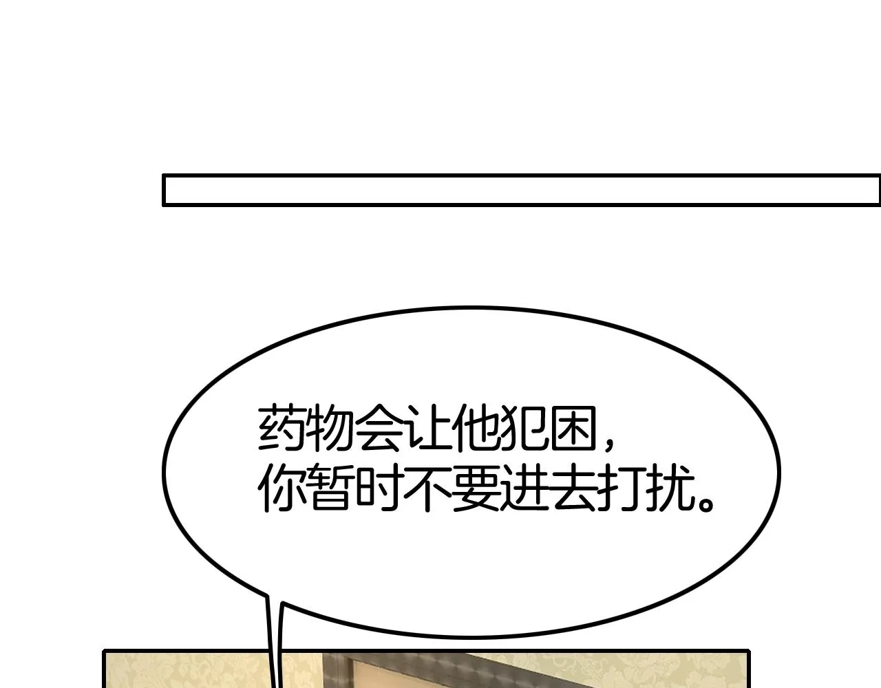第39话 伯爵开启狂宠模式 第61页