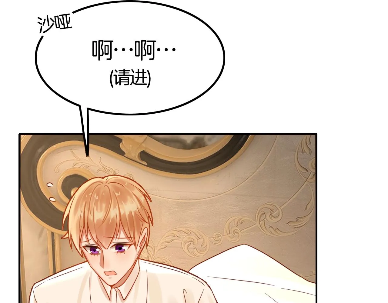 第39话 伯爵开启狂宠模式 第95页