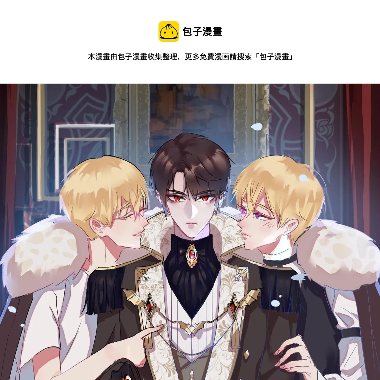第31话 你不许和大哥睡！ 第1页