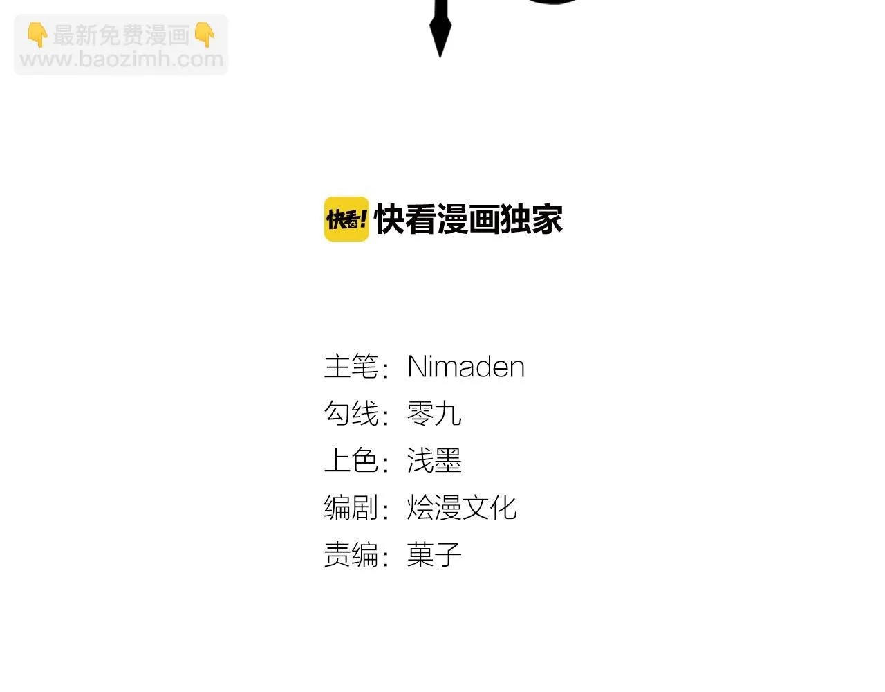 第31话 你不许和大哥睡！ 第3页