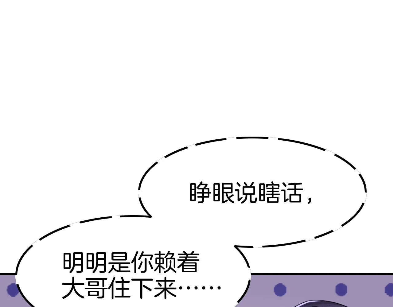 第31话 你不许和大哥睡！ 第20页