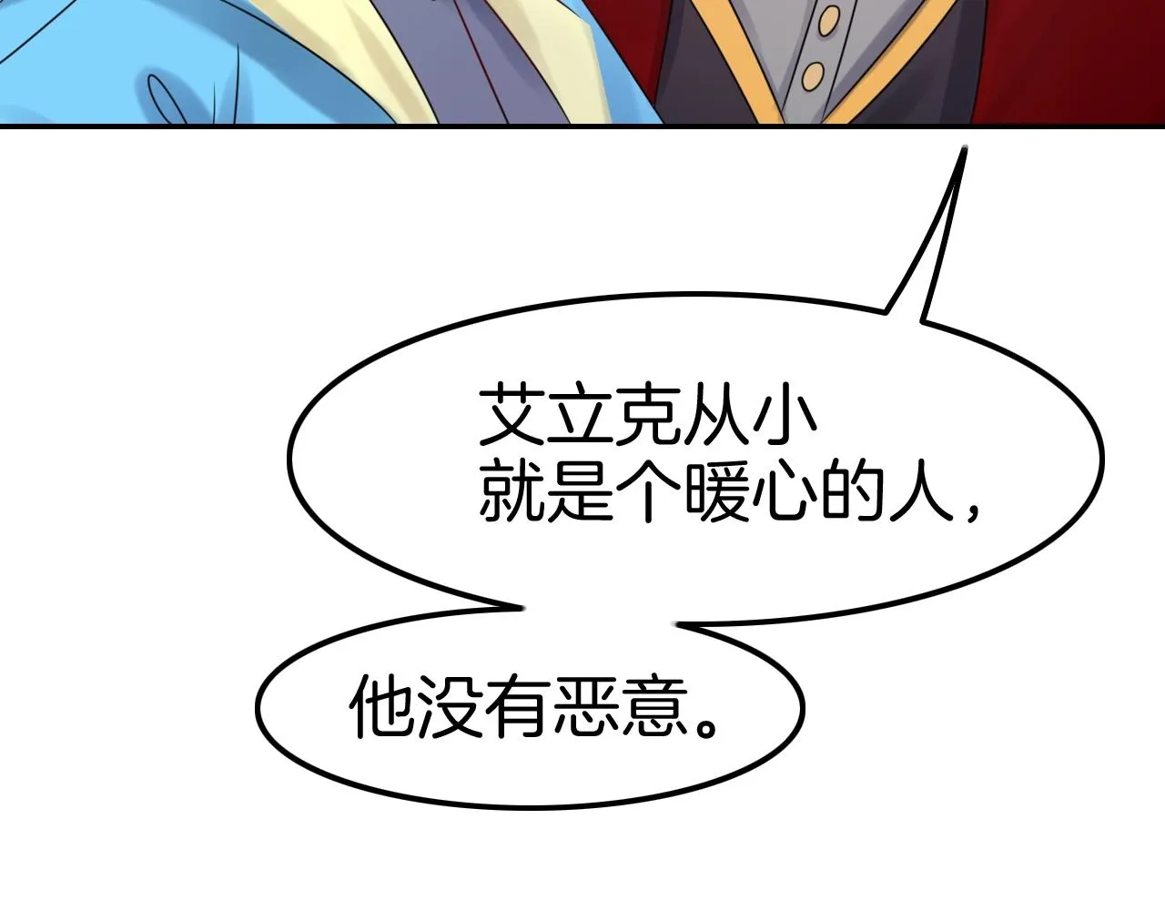 第31话 你不许和大哥睡！ 第22页