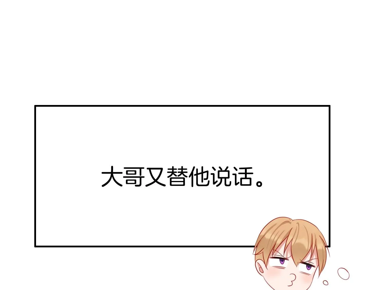 第31话 你不许和大哥睡！ 第23页