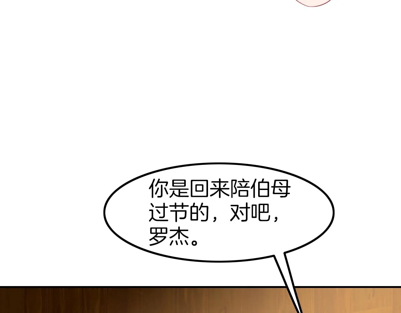 第31话 你不许和大哥睡！ 第24页