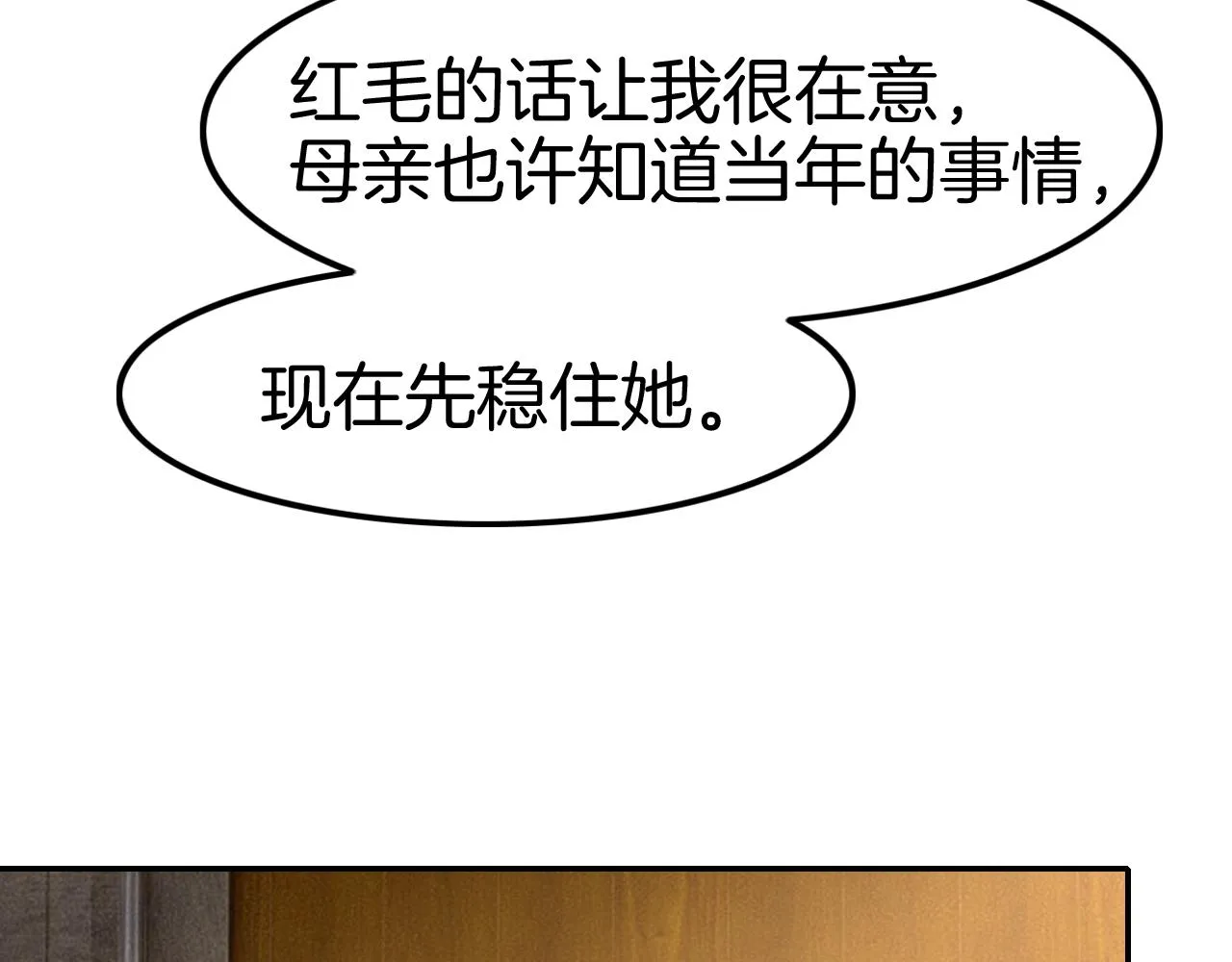 第31话 你不许和大哥睡！ 第27页